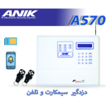 دزدگیر آنیک مدل 570