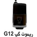 ریموت دزدگیر GAP G12