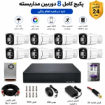پکیج ۸ عددی دوربین مداربسته فول اچ دی با تشخیص چهره مناسب کارخانه و ساختمان
